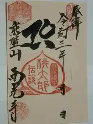 桃太郎伝説の御朱印です。