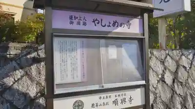 南殿順興寺の歴史