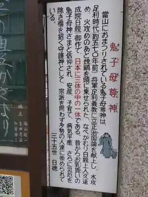 真成寺(富山県)