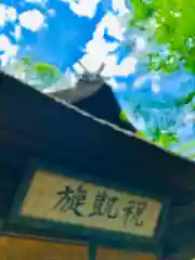 愛宕神社の建物その他