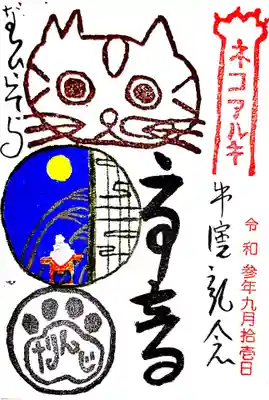 十輪寺(京都府)