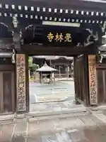 覚林寺(東京都)