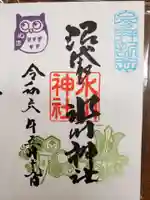 中野沼袋氷川神社の御朱印
