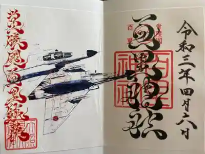 百里神社(茨城県)