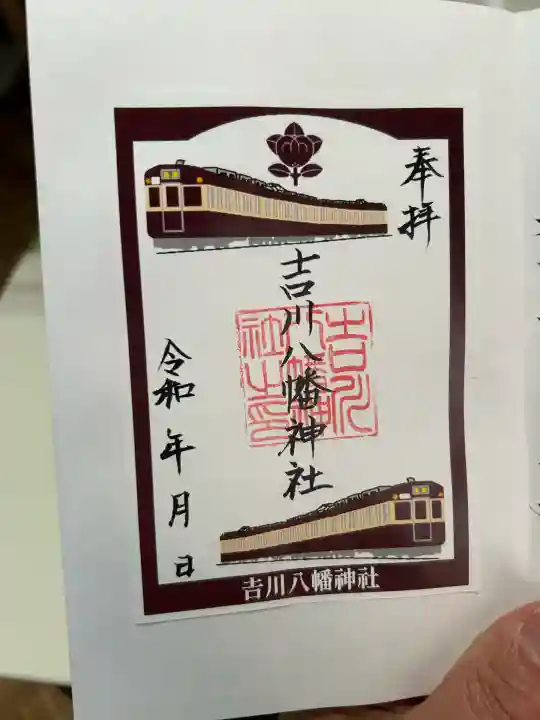 吉川八幡神社(大阪府)