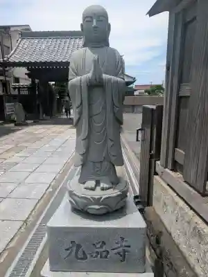 九品寺(神奈川県)