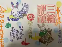 三輪神社の御朱印