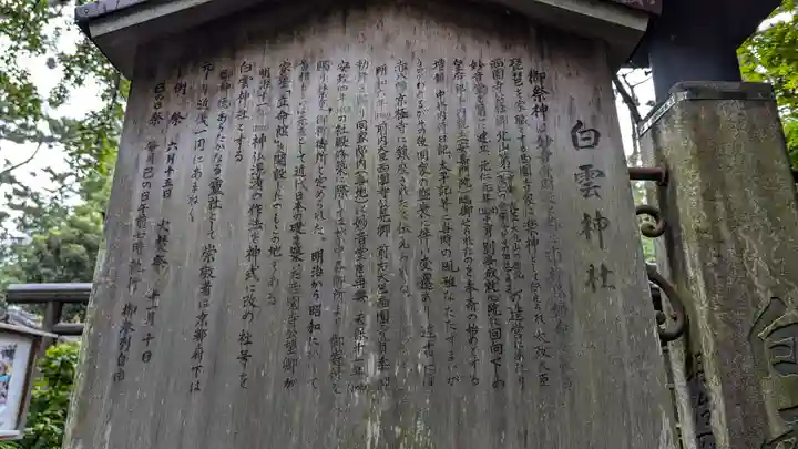 白雲神社(京都府)