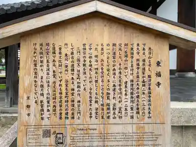 東福禅寺(東福寺)(京都府)