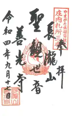 第 ３番札所　　長滝山善光寺