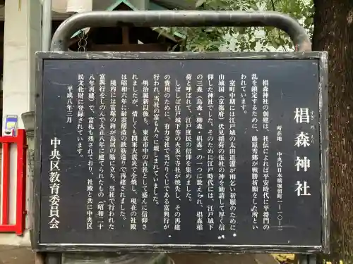 椙森神社(東京都)