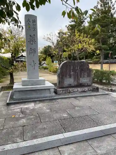 薬師寺のその他建物