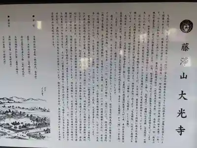 藤澤山 宝厳院 大光寺(京都府)