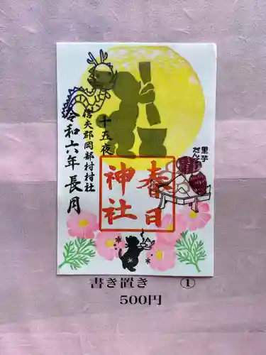 岡部春日神社～👹鬼門よけの🌺花咲く🌺やしろ～(福島県)