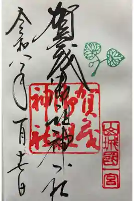令和八年 御朱印（直書き）を頂きました🙏