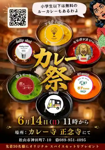 正念寺(愛媛県)