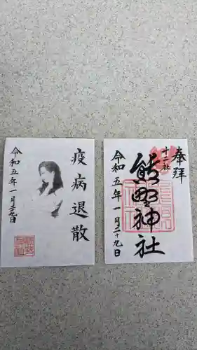 熊野神社(東京都)