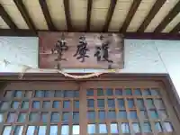 幸妙寺護摩堂(愛知県)