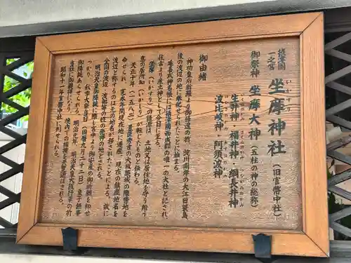 坐摩神社(大阪府)