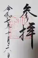 出雲大社の御朱印