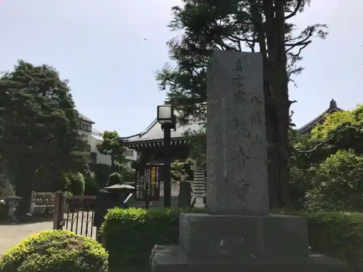 八幡山観音寺のその他建物