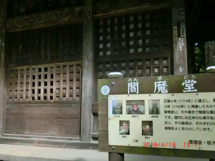 西明寺(栃木県)