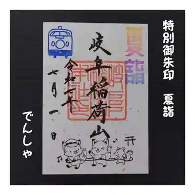 岐阜稲荷山本社(岐阜県)