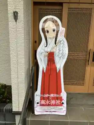 高木神社(東京都)