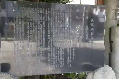 天満天神社の歴史