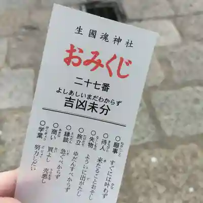 難波大社　生國魂神社(大阪府)