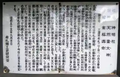 牟礼神明社の歴史