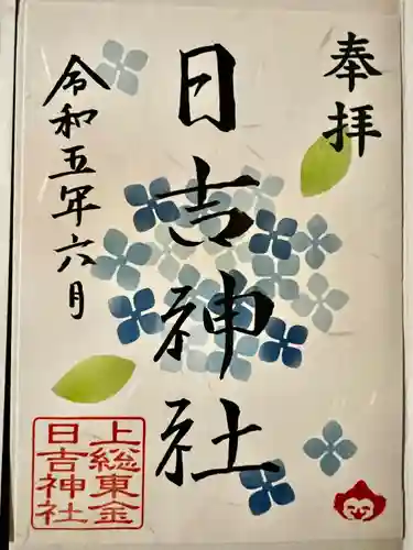 日吉神社(千葉県)