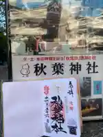 秋葉神社のその他建物