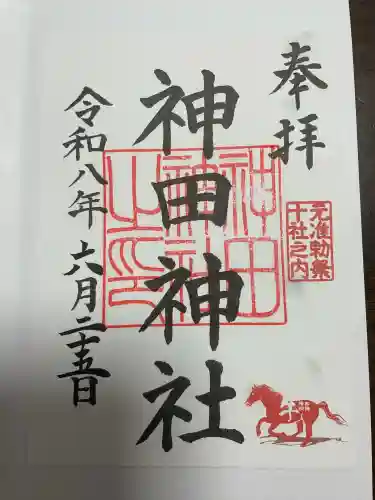 神田神社（神田明神）の御朱印