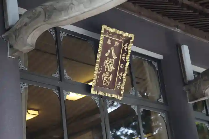 八幡神社の本殿・本堂