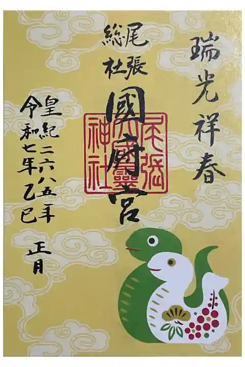 巳年の正月限定の御朱印