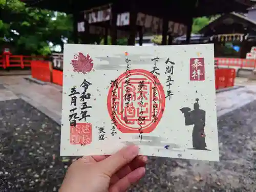 建勲神社の御朱印