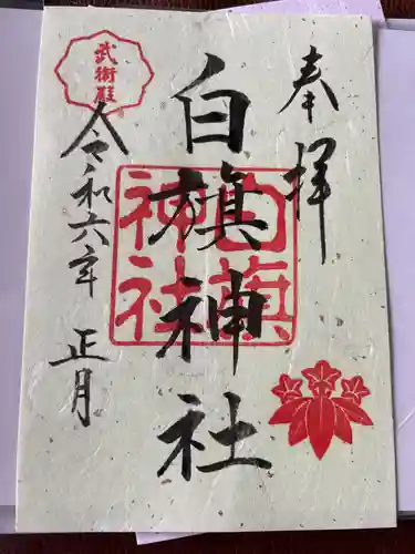 鶴岡八幡宮の御朱印