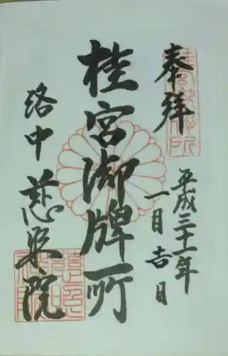 慈照院(京都府)