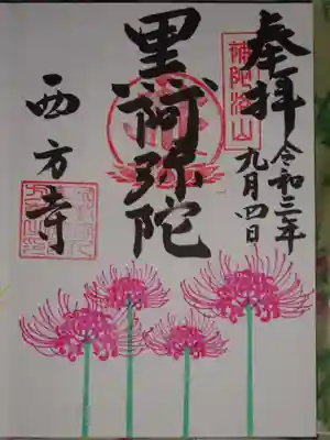 御朱印９月のみ限定赤曼珠沙華＾＾　