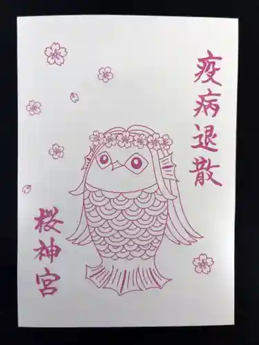 桜神宮(東京都)