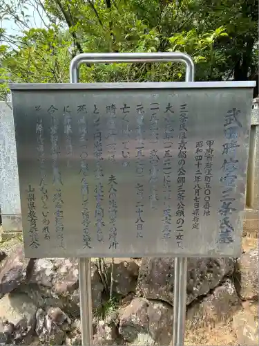 円光院(山梨県)