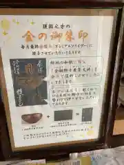 護国之寺の授与品その他