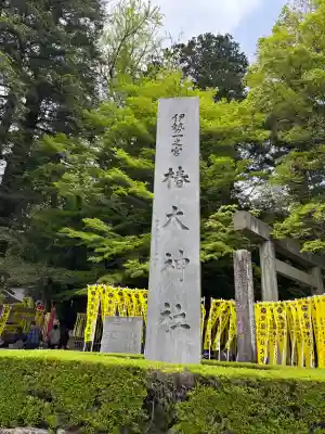 椿大神社(三重県)