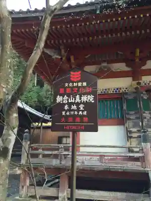 真禅院(岐阜県)