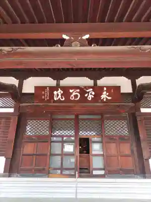 永平寺別院長谷寺の本殿・本堂