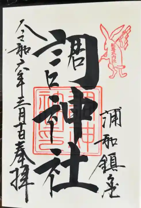 調神社(埼玉県)