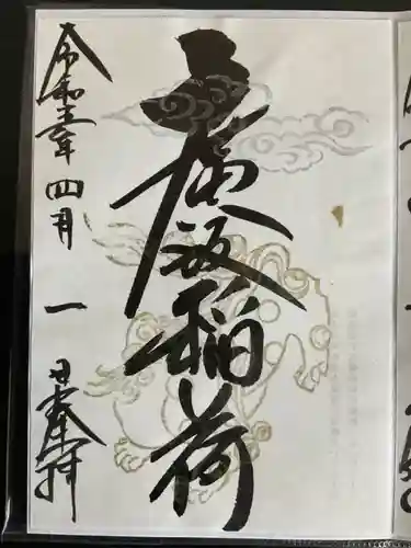 廣坂稲荷神社(石川県)