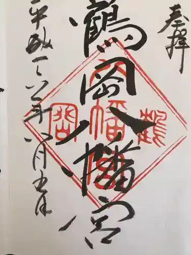 鶴岡八幡宮(神奈川県)