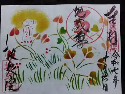 地泉院(愛知県)